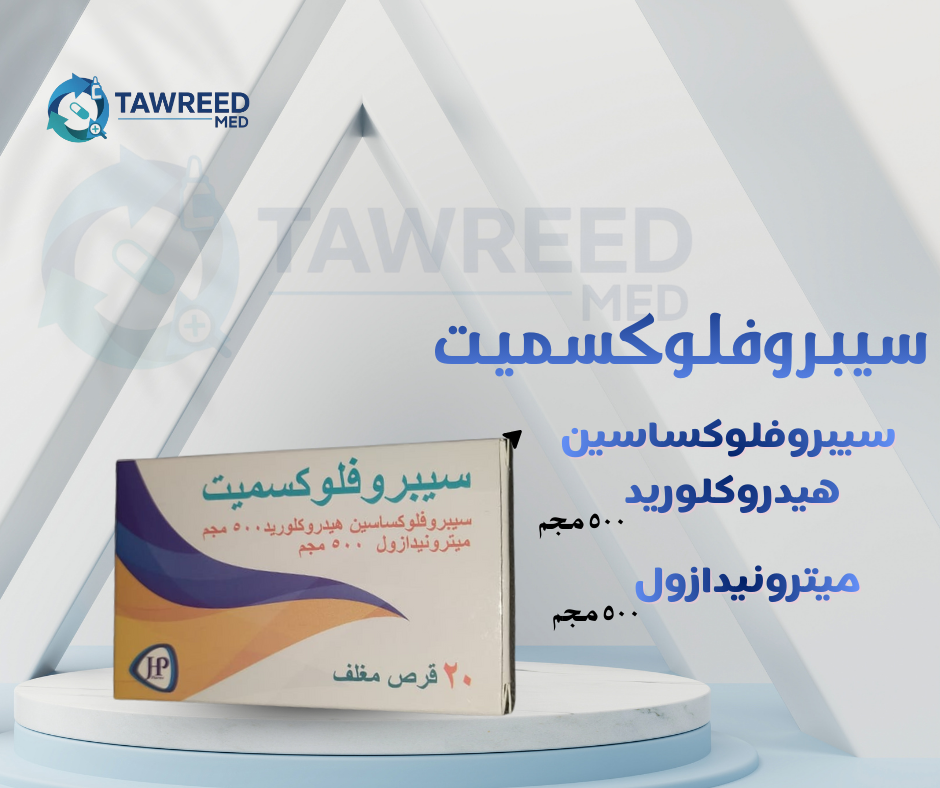 سيبروفلوكسيمت اقراص