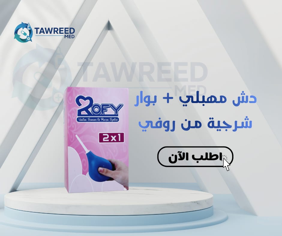 دش مهبلي+بوار شرجيةروفي بالدستة