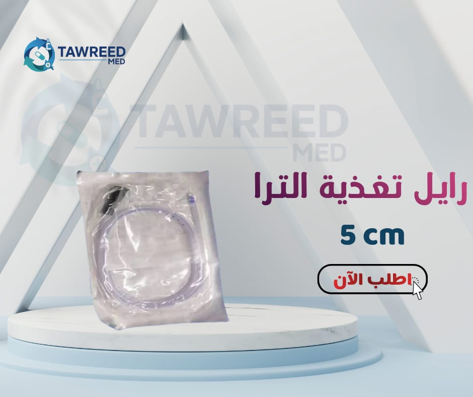 رايل تغذية الترا مقاس 5