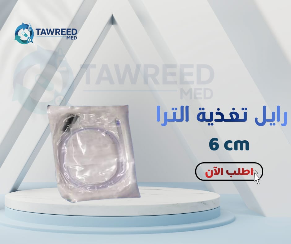 رايل تغذية الترا مقاس6