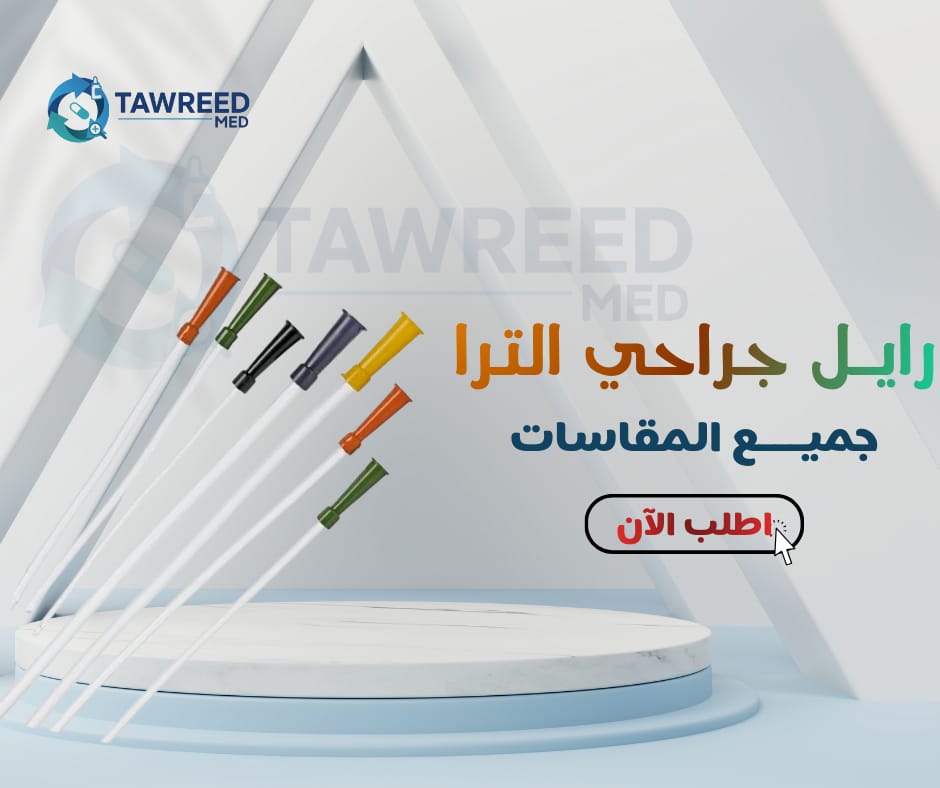 رايل جراحي الترا مقاس12