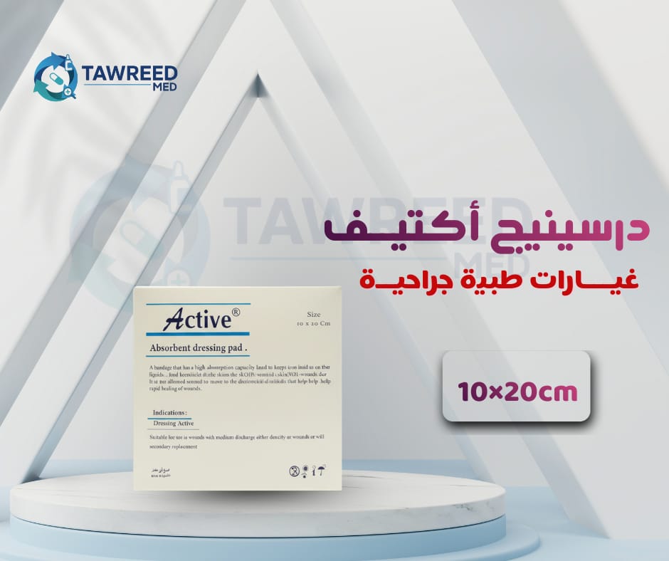 درسينج10*20 اكتيف العلبه15ق