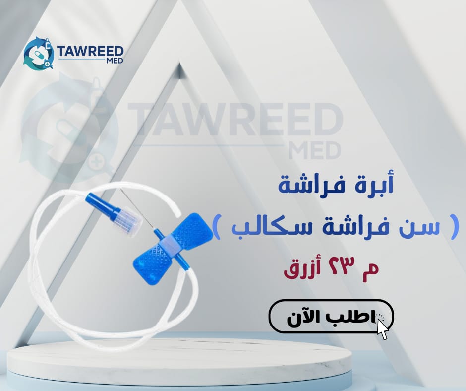 ابرة فراشة  (سن فراشة سكالب) م23 ازرق