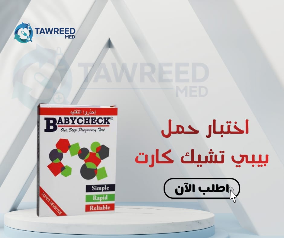 اختبار حمل بيبي تشيك كارت ميديكم