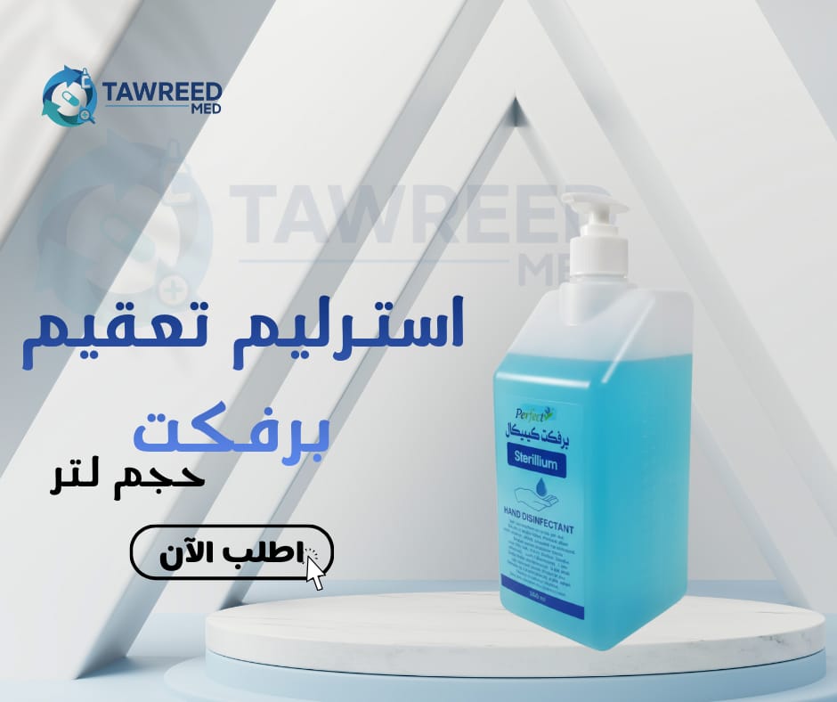 استرليم تعقيم برفكت لتر