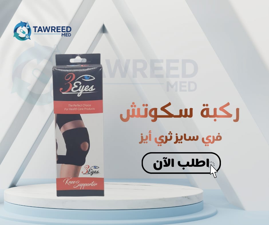 ركبة سكوتش فري سايز ثري ايز