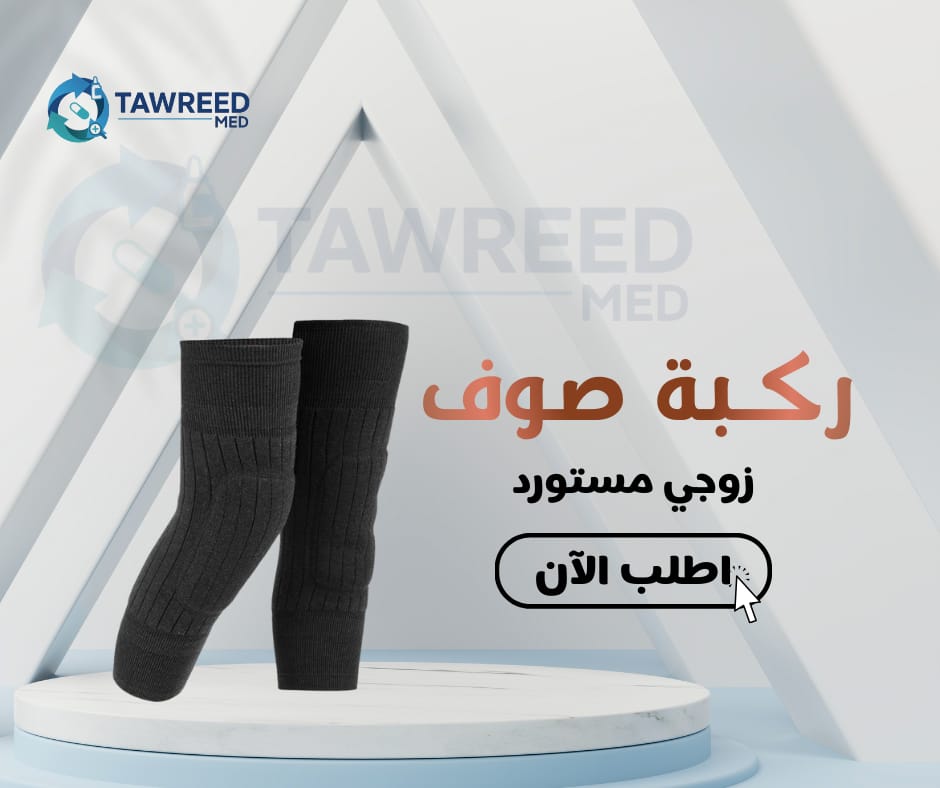 ركبة صوف زوجي  مستورد