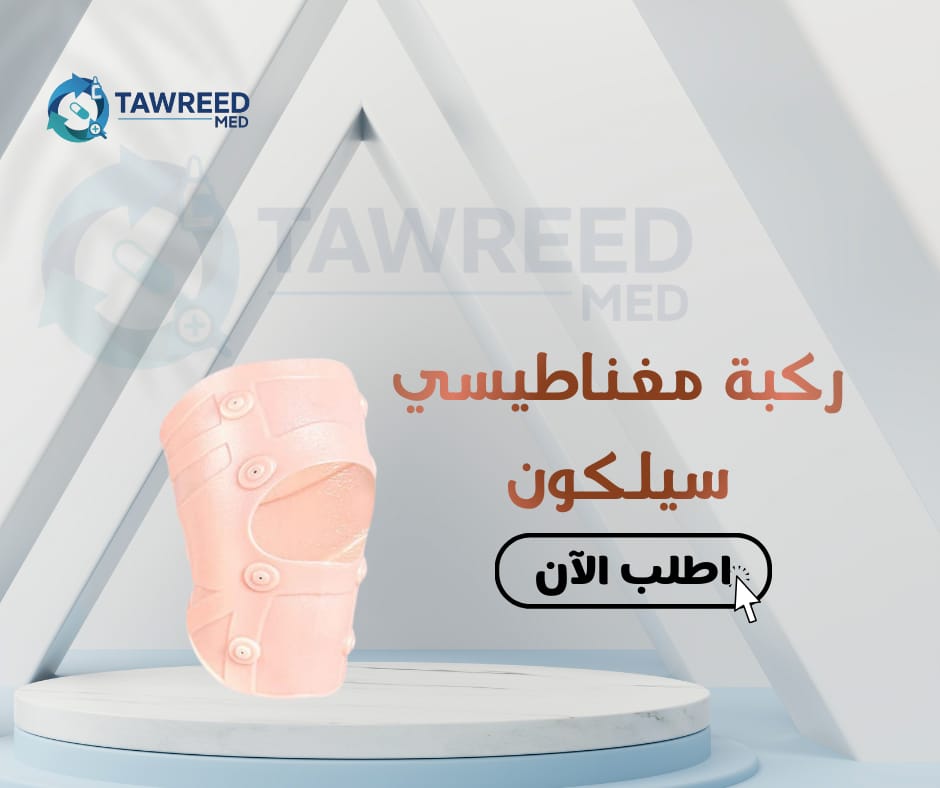 ركبة مغنطيسي سيلكون