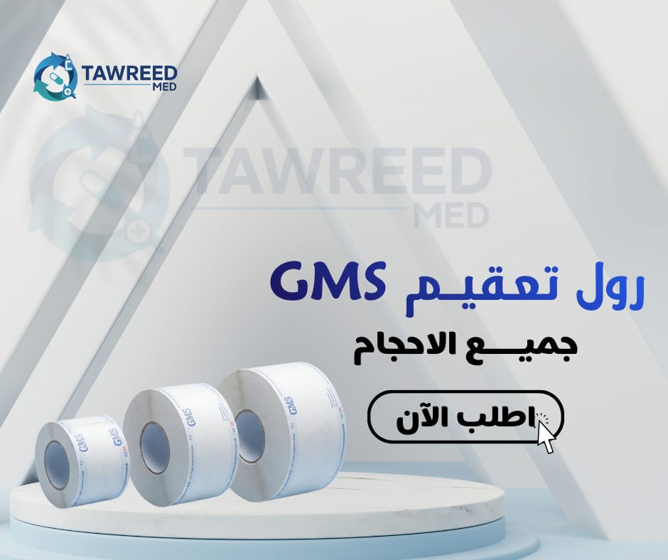 رول تعقيم 40سم  GMS