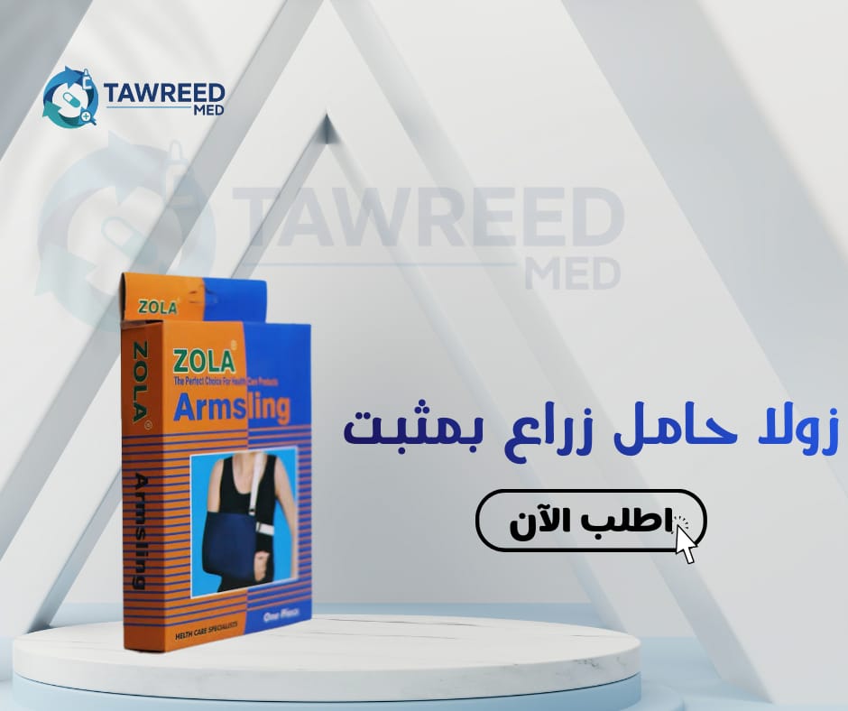 زولا حامل زراع بمثبت XL