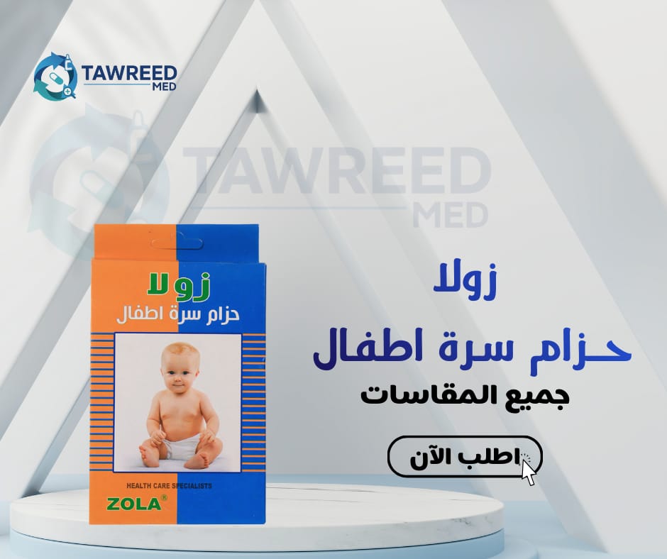 زولا حزام صره اطفال XXXL