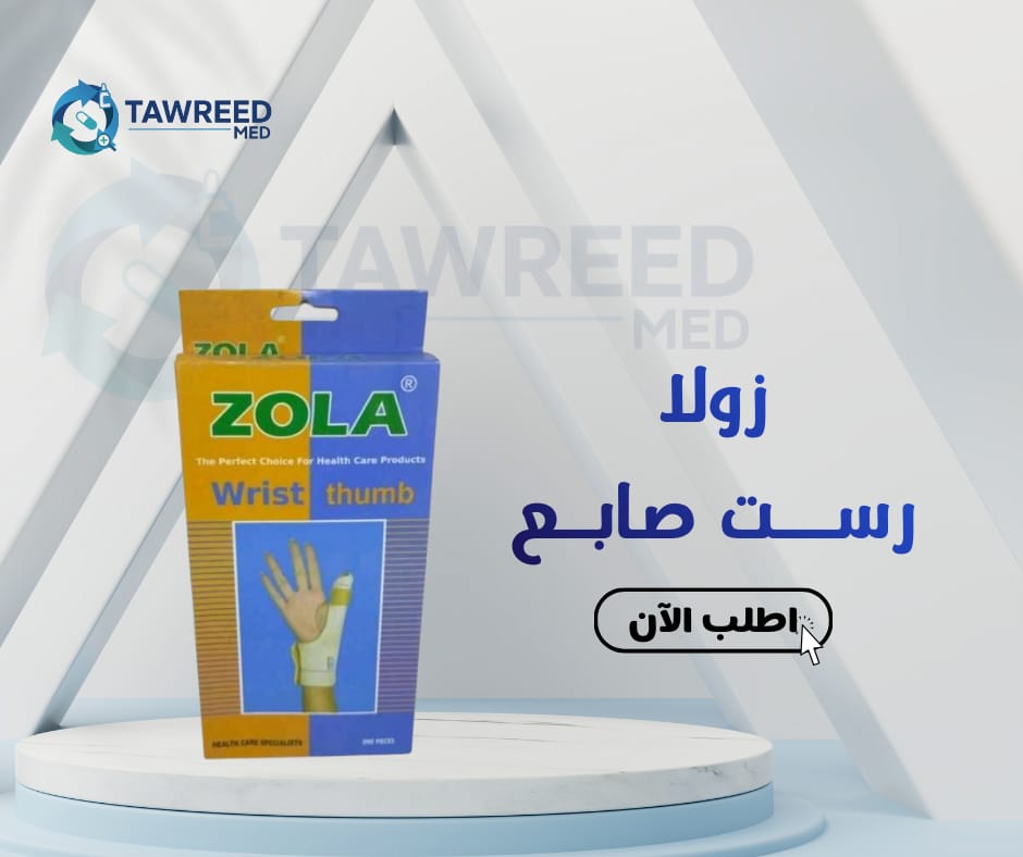 زولا رست صابع L