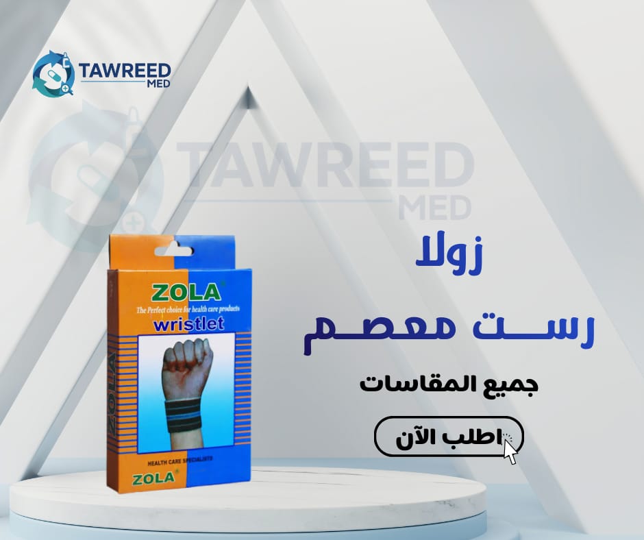 زولا رست معصم L