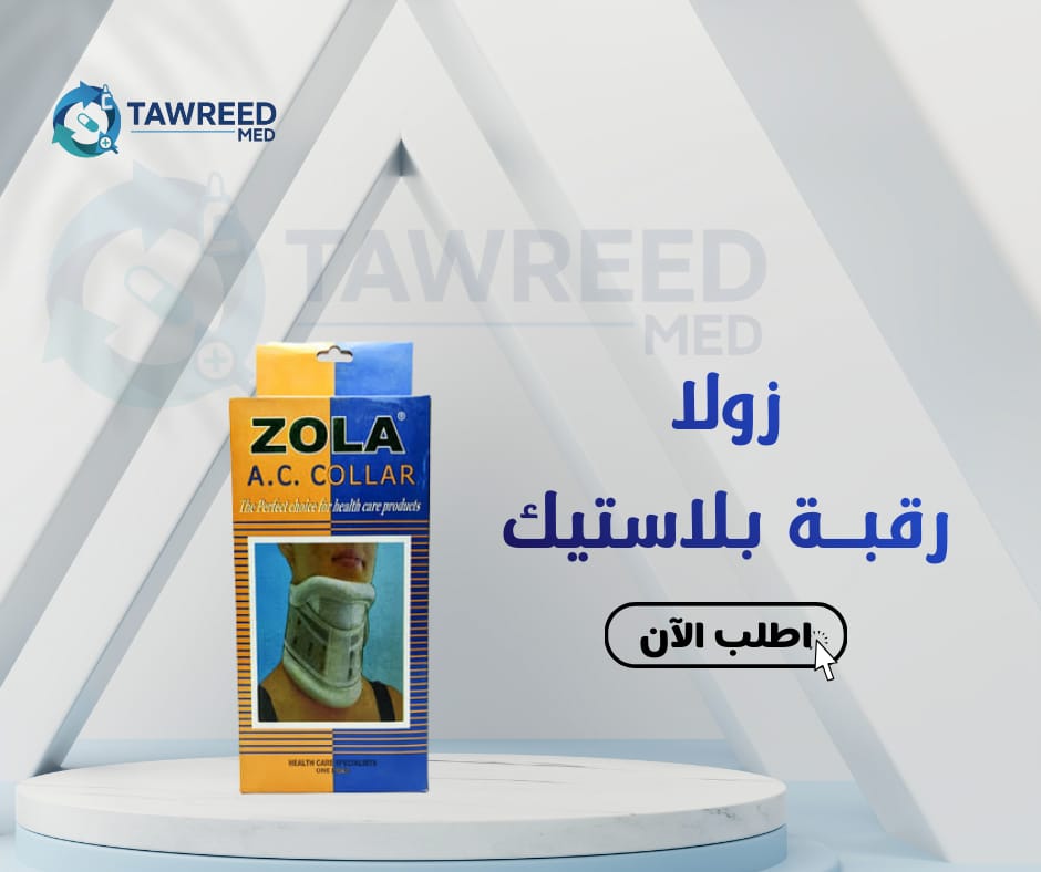 زولا رقبة بلاستيك XL