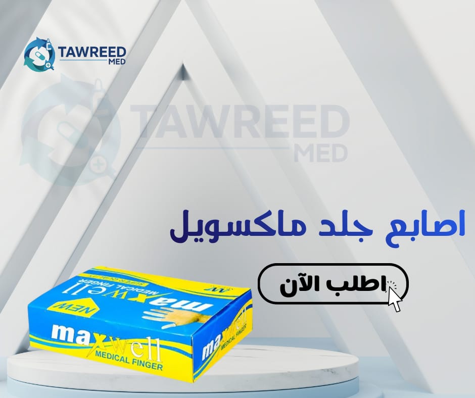 اصابع جلد مكسويل