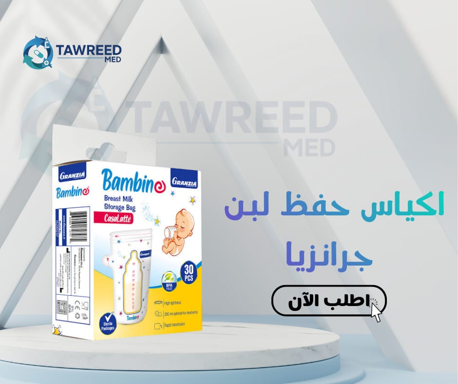 اكياس حفظ لبن جرانزيا