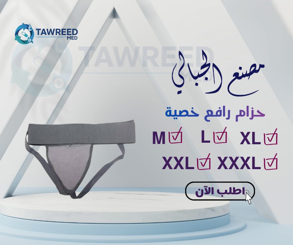الجبالي حزام رافع خصية م xxxl
