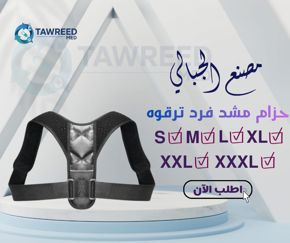 الجبالي حزام مشد فرد ترقوة