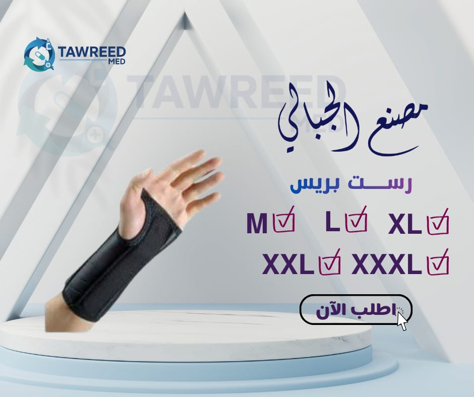 الجبالى رست بريس مقاس xxxl