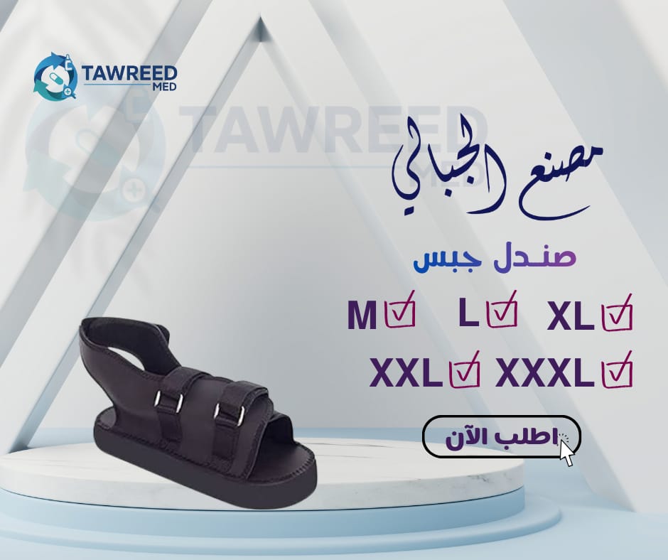 الجبالي صندل جبس مقاس xxxl