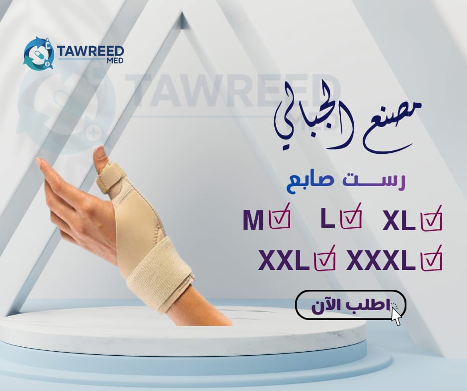 الجبالي رست صابع مقاس l