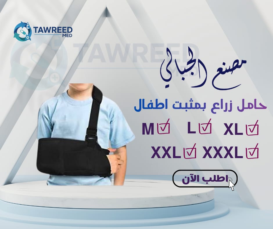 الجبالي حامل زراع اطفال بمثبت مقاس XXXL