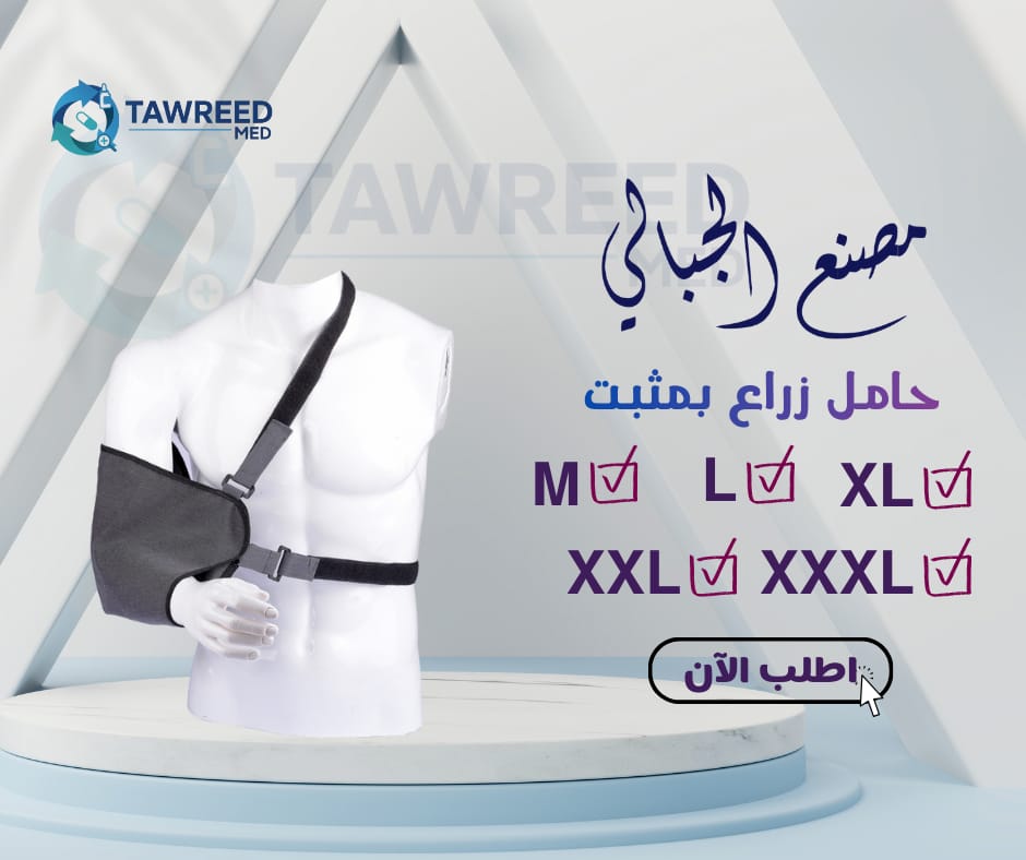 الجبالي حامل زراع بمثبت مقاس XL