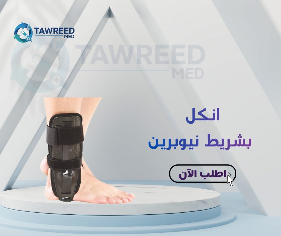 انكل بشريط نيوبرين