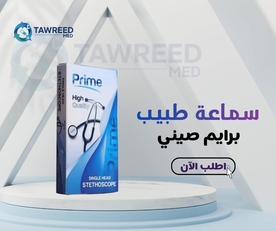 سماعة طبيب برايم صيني