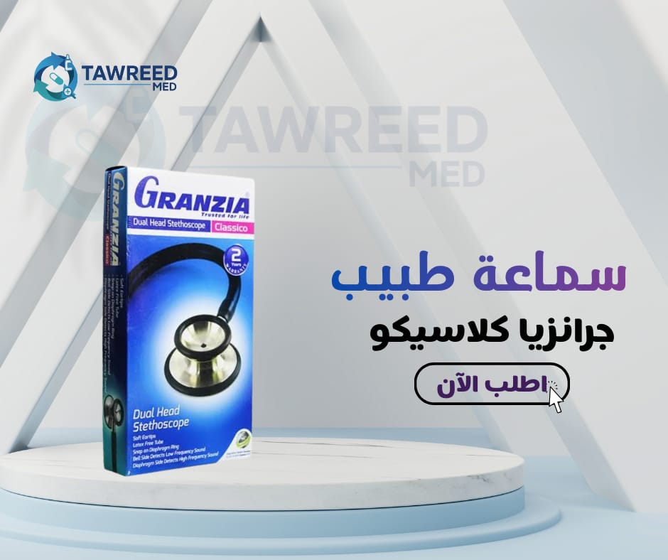 سماعة طبيب جرانزيا كلاسيكلو