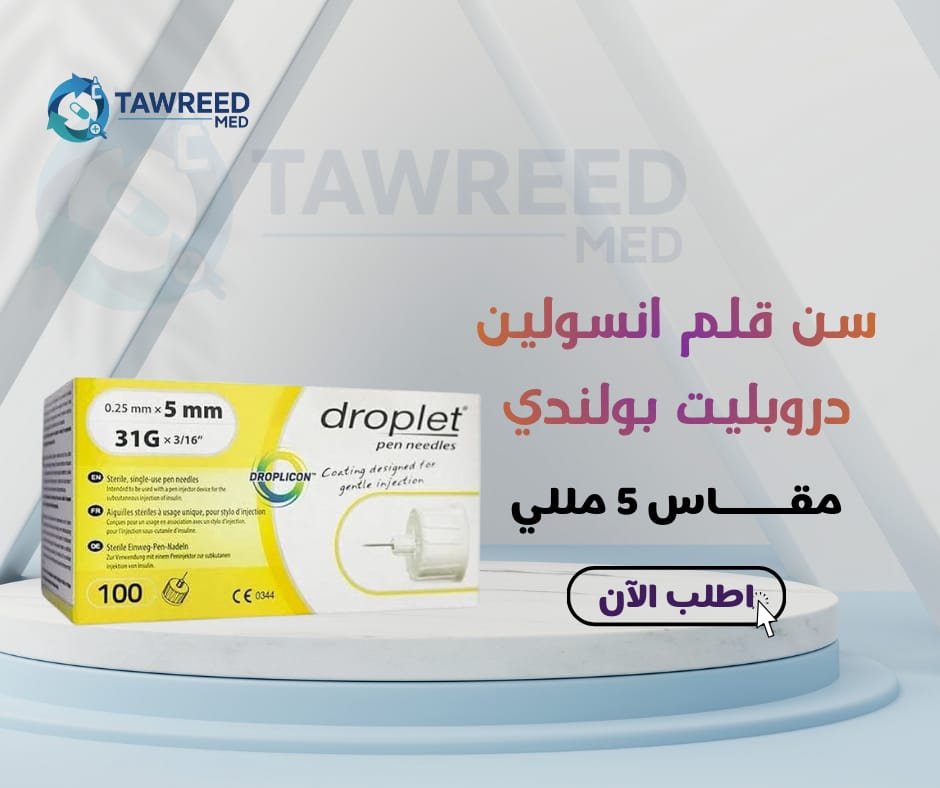 سن قلم انسولين درو بليت بولندي مقاس 5