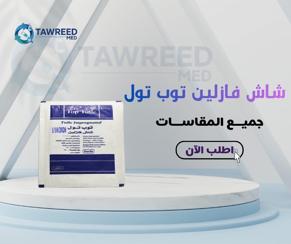 ساس فازلين توب تول 10*10