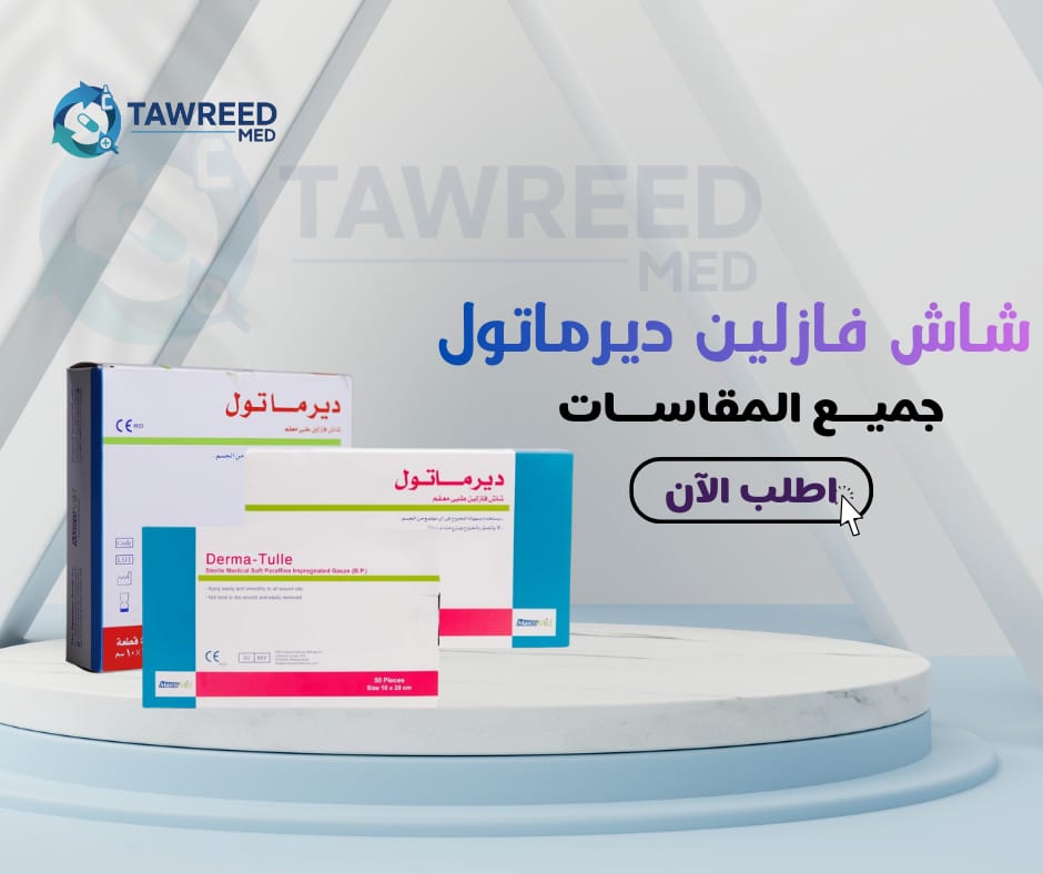 ساس فازلين درما تول مقاس 10*20