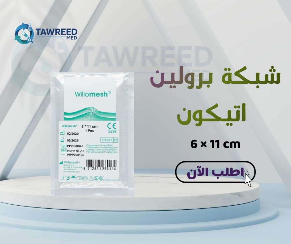 شبكة بروين اتيكون 6*11