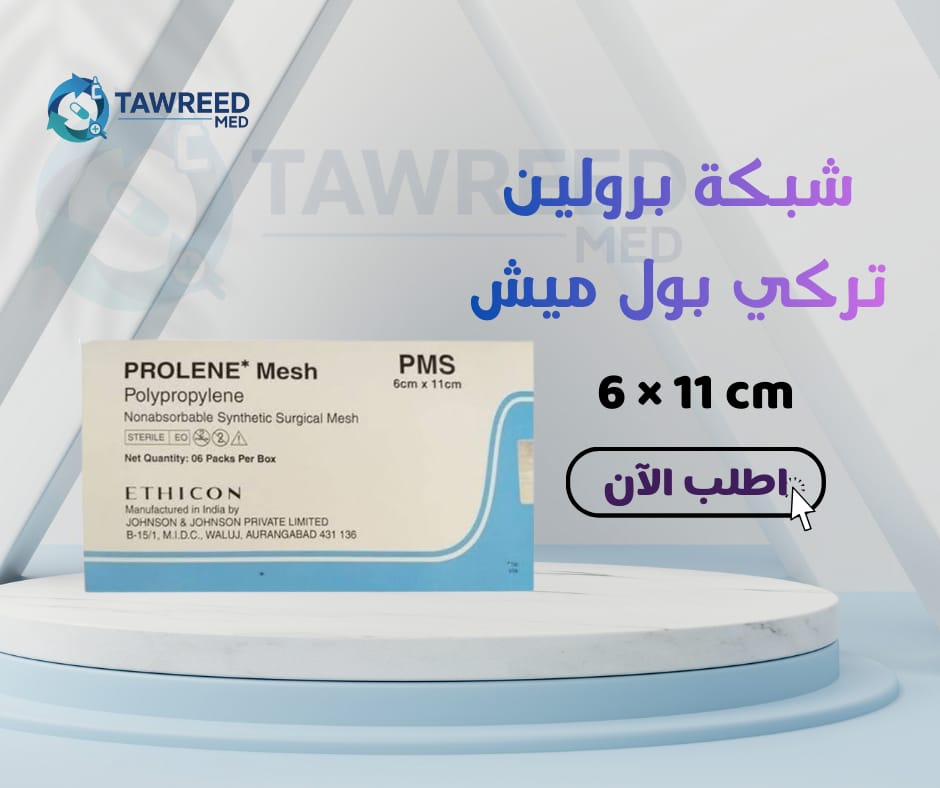 شبكة بروين تركي بول ميش 6*11