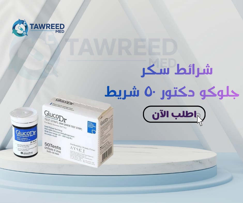 شرائط سكر جلوكو دكتور 50 شريط