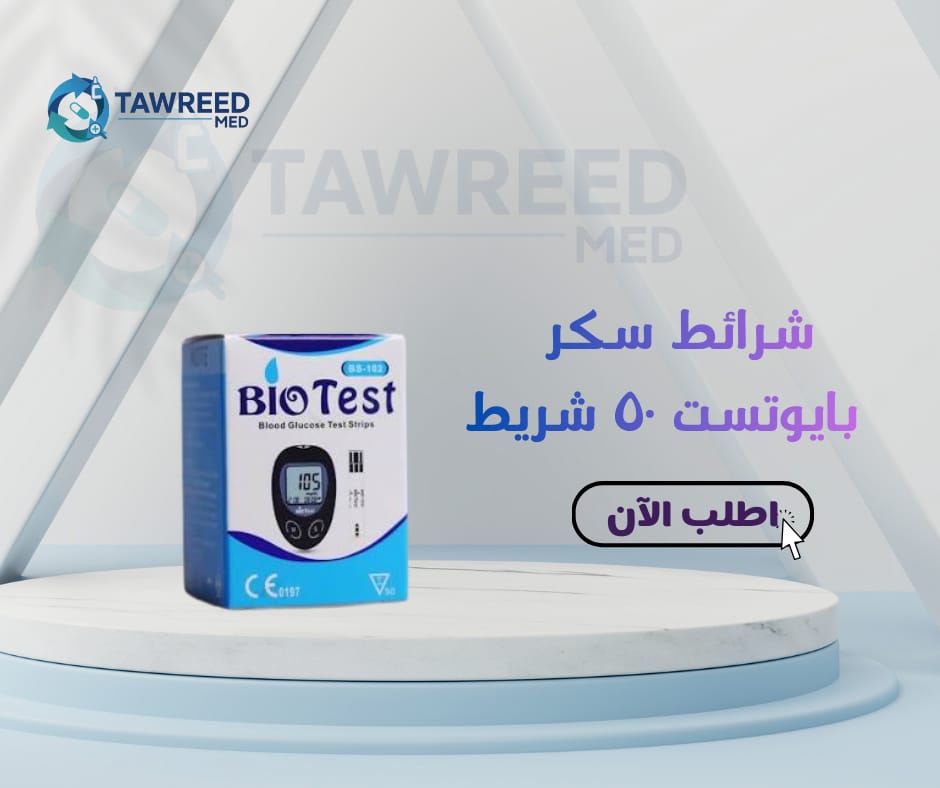 شرائط سكر بايو تيست 50 شريط
