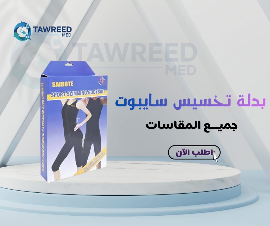 بدلة تخسيس سايبوت مقاس XL