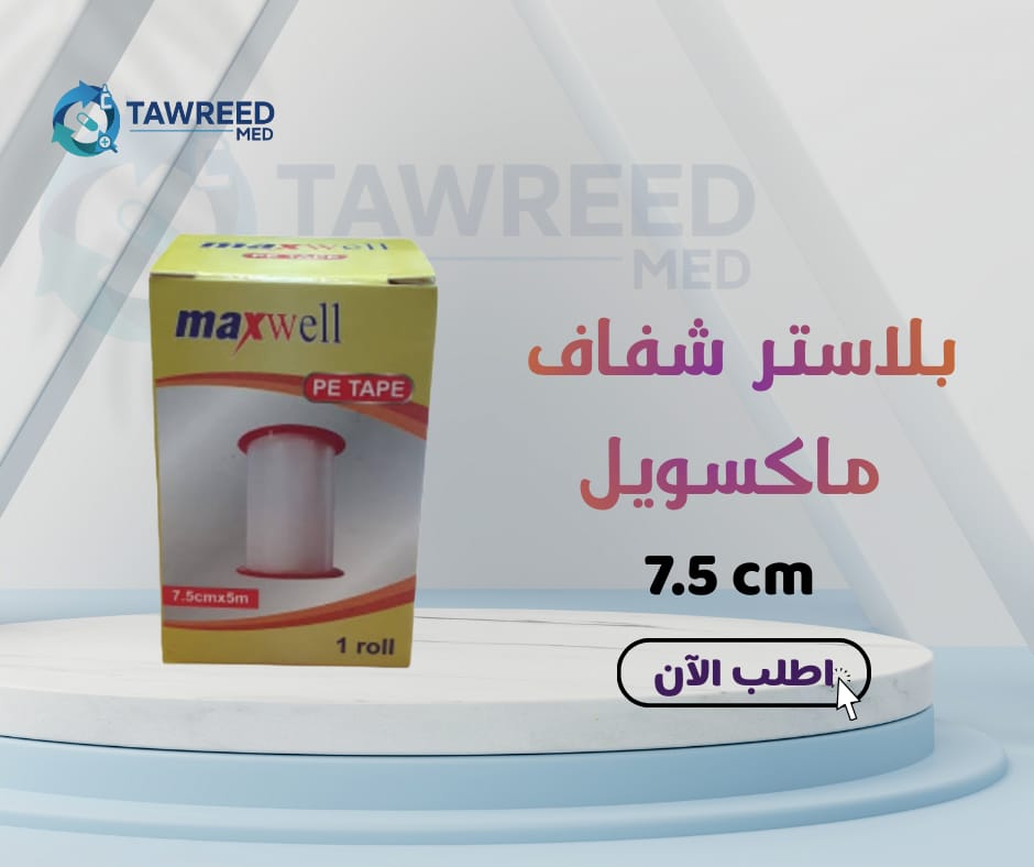 بلاستر شفاف ماكسويل 7.5 سم