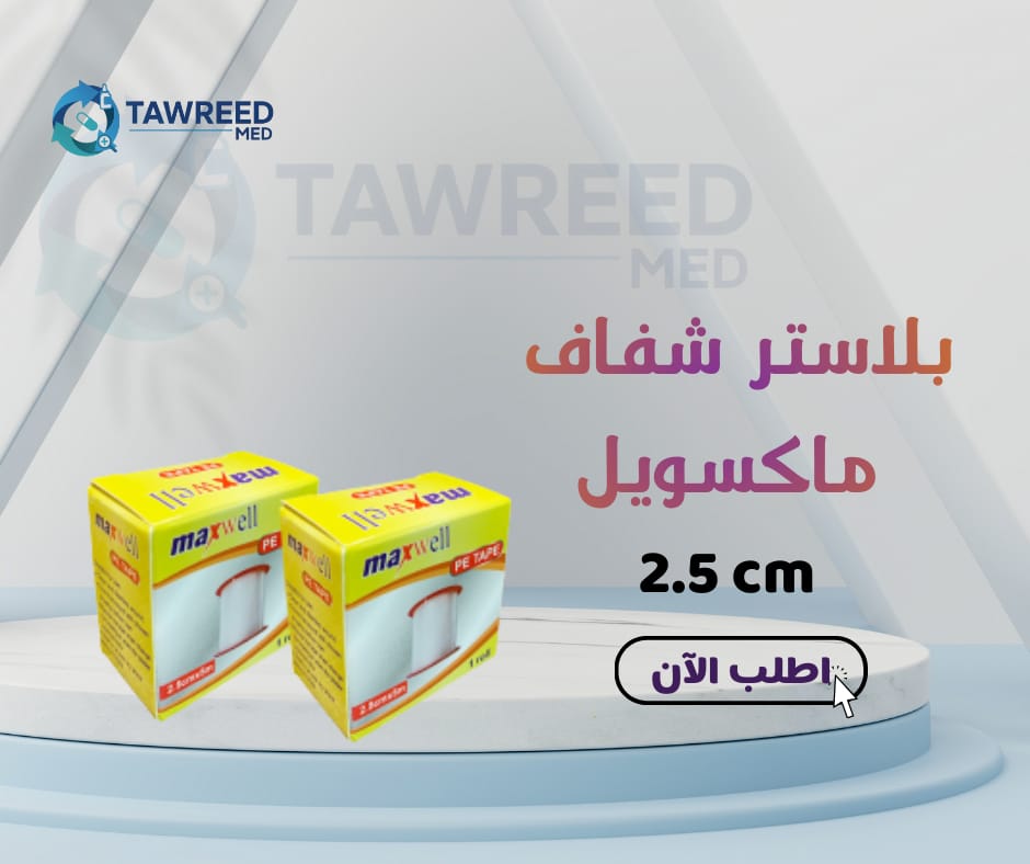 بلاستر شفاف ماكسويل 2.5 سم