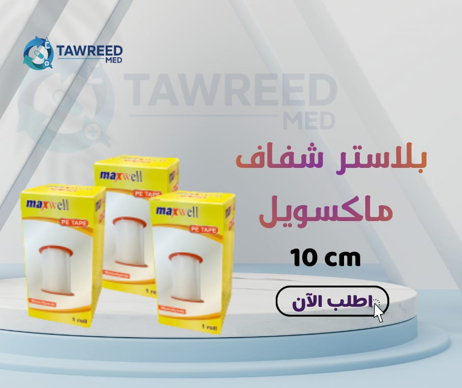 بلاستر شفاف ماكسويل 10 سم