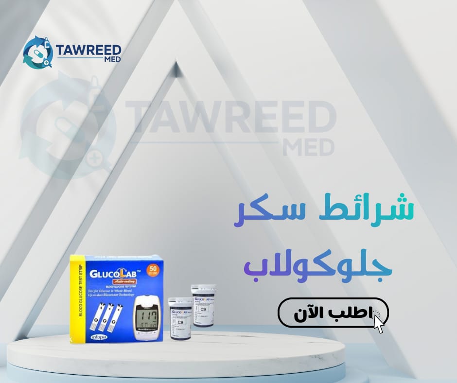 شرائط سكر جلوكولاب