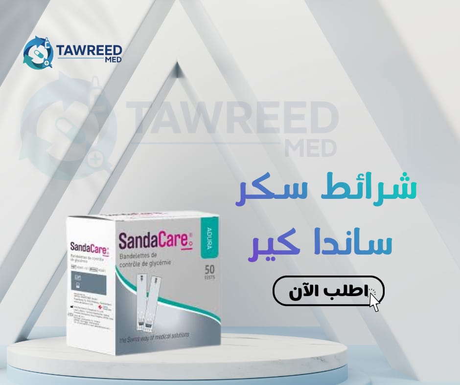 شرائط سكر ساندا كير