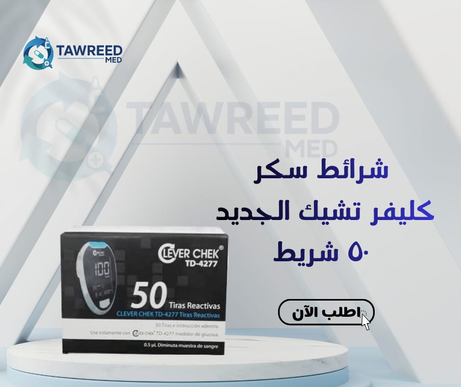 شرائط سكر كليفر تشيك الجديد 50 شرىط