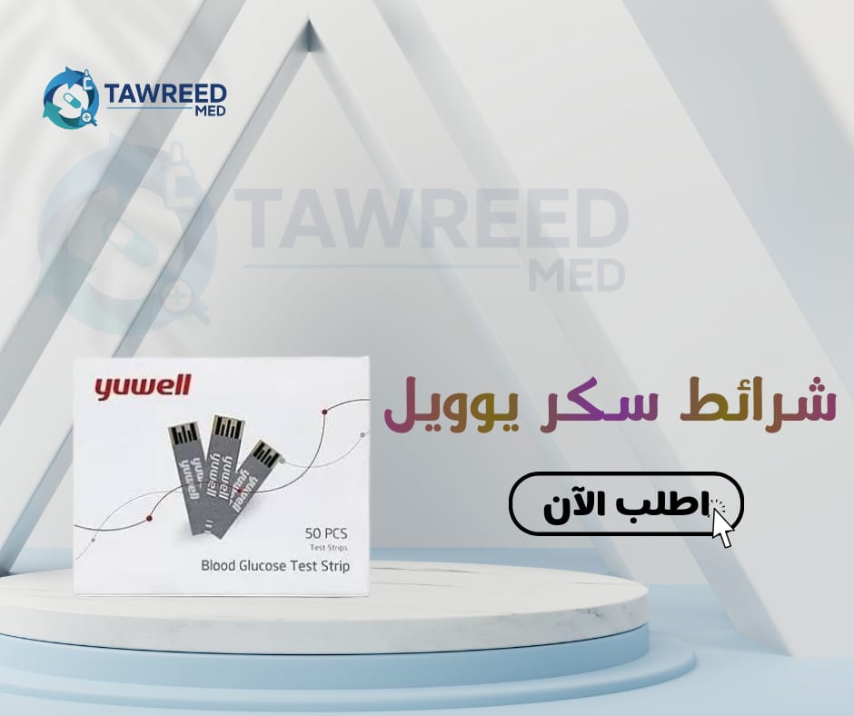 شرائط سكر يو ويل