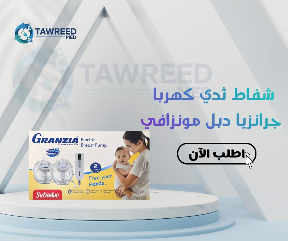 شفاط ثدي كهربا جرانزيا دبل مونزافي