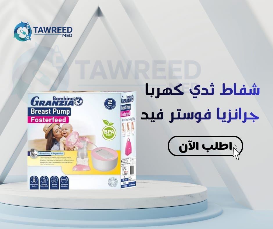 شفاط ثدي كهربا جرانزيا فوسترفيد