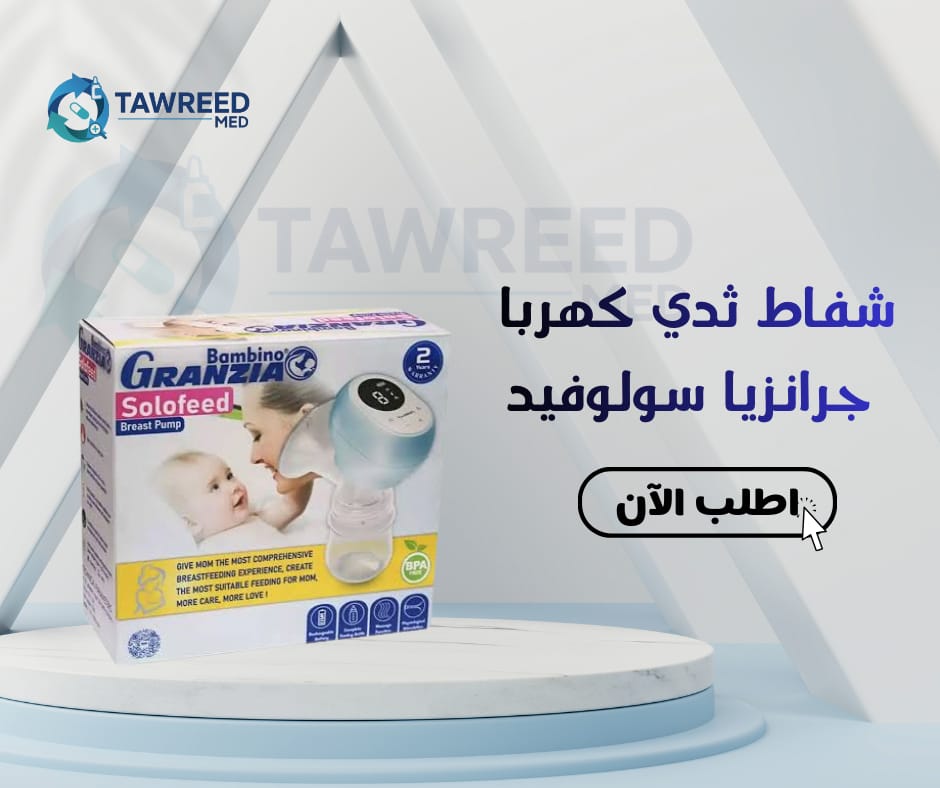 شفاط ثدي كهربا جرانزيا سولو فيد