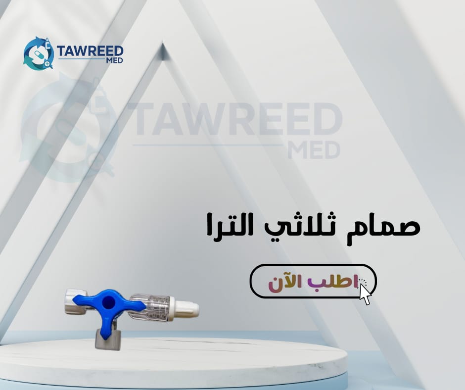 صمام ثلاثي الترا