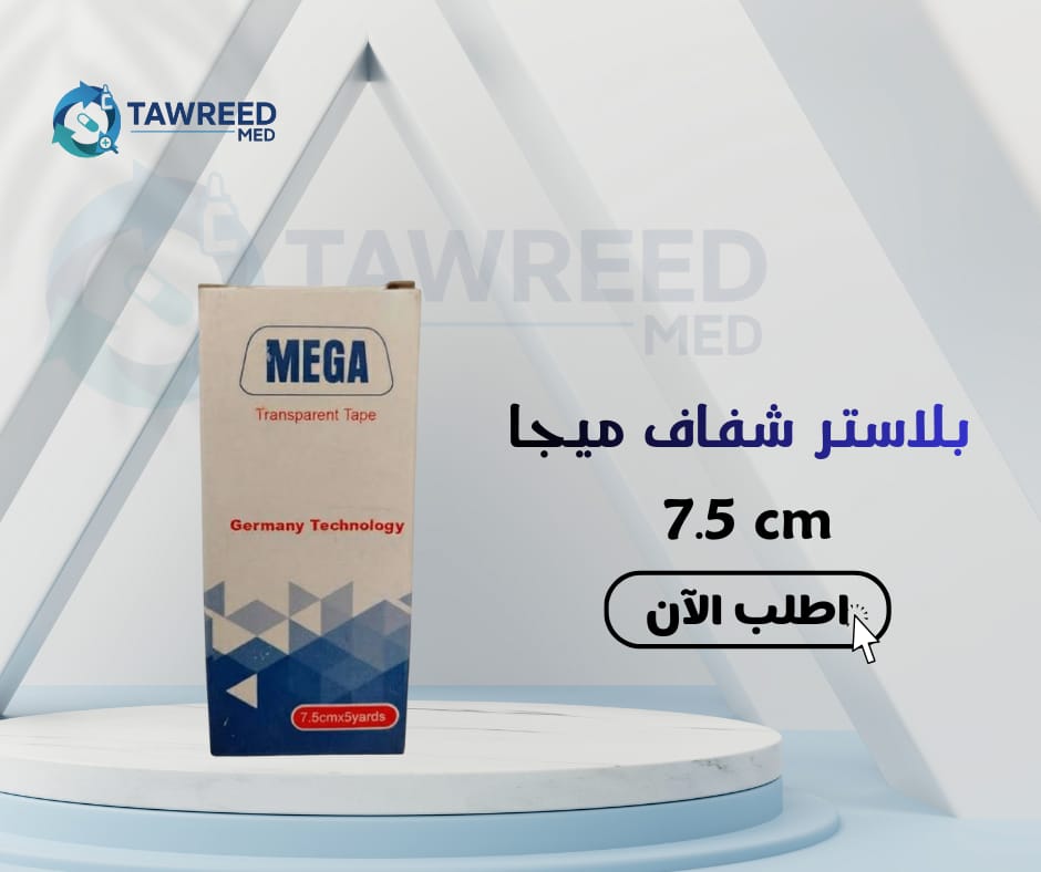 بلاستر شفاف ميجا 7.5 سم